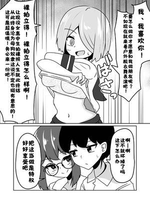 [天空ガアドレエル (御津波さくら)] マッドサイエンティストの女の子に告白されながら催眠装置をプレゼントされる話。【酸菜魚ゅ°个人汉化】_20_jupb