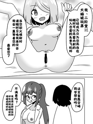[天空ガアドレエル (御津波さくら)] マッドサイエンティストの女の子に告白されながら催眠装置をプレゼントされる話。【酸菜魚ゅ°个人汉化】_25_edvm
