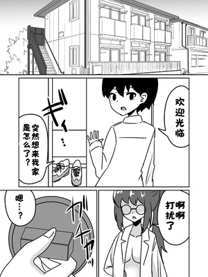 [天空ガアドレエル (御津波さくら)] マッドサイエンティストの女の子に告白されながら催眠装置をプレゼントされる話。【酸菜魚ゅ°个人汉化】_31_ctsu