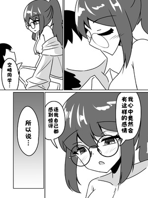 [天空ガアドレエル (御津波さくら)] マッドサイエンティストの女の子に告白されながら催眠装置をプレゼントされる話。【酸菜魚ゅ°个人汉化】_34_apja