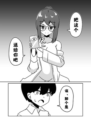 [天空ガアドレエル (御津波さくら)] マッドサイエンティストの女の子に告白されながら催眠装置をプレゼントされる話。【酸菜魚ゅ°个人汉化】_35_vywf