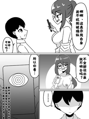 [天空ガアドレエル (御津波さくら)] マッドサイエンティストの女の子に告白されながら催眠装置をプレゼントされる話。【酸菜魚ゅ°个人汉化】_36_ilsm