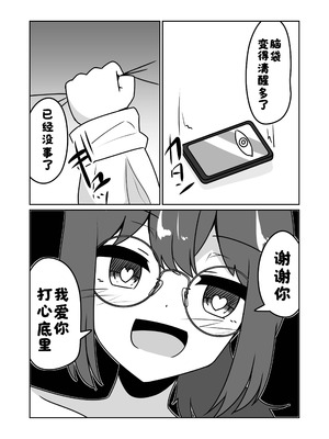 [天空ガアドレエル (御津波さくら)] マッドサイエンティストの女の子に告白されながら催眠装置をプレゼントされる話。【酸菜魚ゅ°个人汉化】_38_fwhj