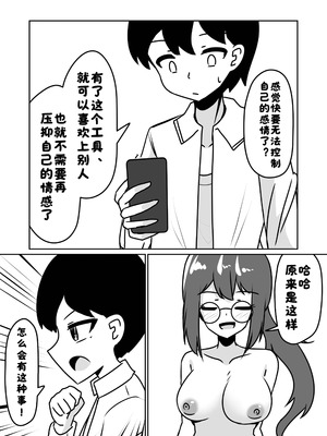 [天空ガアドレエル (御津波さくら)] マッドサイエンティストの女の子に告白されながら催眠装置をプレゼントされる話。【酸菜魚ゅ°个人汉化】_49_dgpk