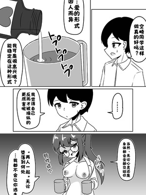 [天空ガアドレエル (御津波さくら)] マッドサイエンティストの女の子に告白されながら催眠装置をプレゼントされる話。【酸菜魚ゅ°个人汉化】_51_txtg