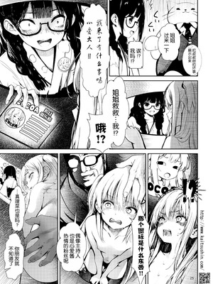 [海通信 (なまもななせ)] ナマイキ姪を観察調教で堕とすまで7 [靴下汉化组] [DL版]_26_awyf