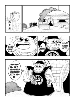 [龙珠超]醉酒的公公[人渣罗特汉化]_02_aywx