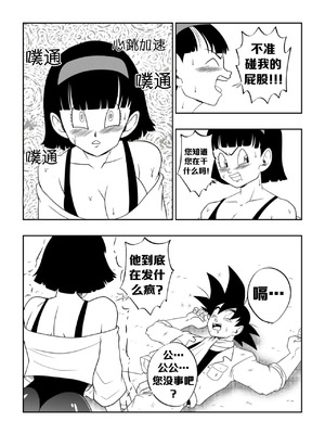 [龙珠超]醉酒的公公[人渣罗特汉化]_11_gstg