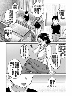 [高津] N県T市R村の風習について 番外篇 [流木个人汉化]_09_tdti
