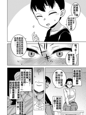 [高津] N県T市R村の風習について 番外篇 [流木个人汉化]_10_fqum
