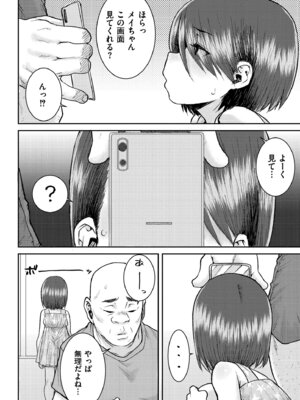 [ポンスケ] ぐるーみんぐ [DL版]_030_jfrr