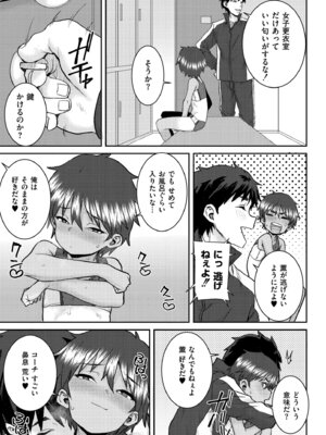 [ポンスケ] ぐるーみんぐ [DL版]_117_tljk