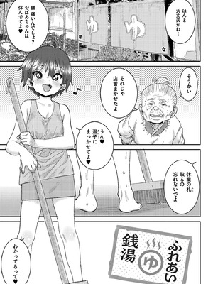 [ポンスケ] ぐるーみんぐ [DL版]_137_olup