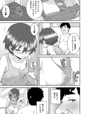 [ポンスケ] ぐるーみんぐ [DL版]_139_etig