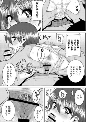 [ポンスケ] ぐるーみんぐ [DL版]_145_irdm