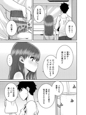[ポンスケ] ぐるーみんぐ [DL版]_167_trvi