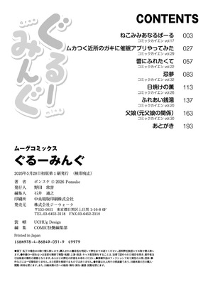 [ポンスケ] ぐるーみんぐ [DL版]_194_ohsv