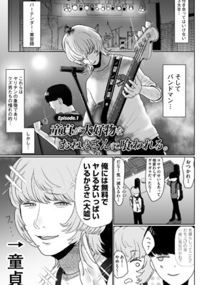 [渡薫] おねぇさんに喰われる。〜オフパコ相手は童貞好きのドS美女〜 [DL版]_004_oyaw