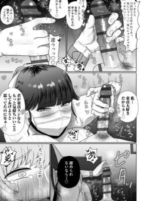 [渡薫] おねぇさんに喰われる。〜オフパコ相手は童貞好きのドS美女〜 [DL版]_008_huyq