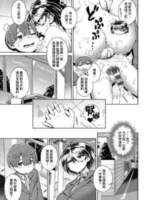 [交介] スキならスキだしスキなだけ｜喜歡的話喜歡到底喜歡無極限 特裝版 [中国翻訳] [DL版]_061_vcdk