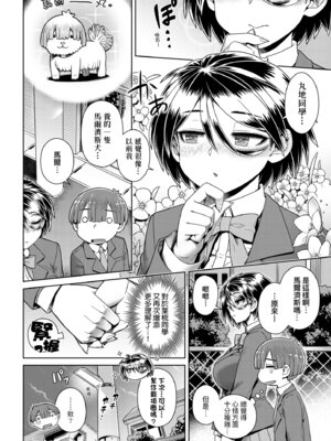 [交介] スキならスキだしスキなだけ｜喜歡的話喜歡到底喜歡無極限 特裝版 [中国翻訳] [DL版]_062_mlml