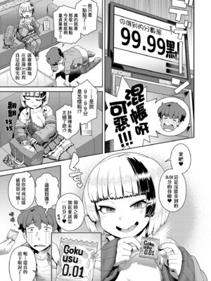 [交介] スキならスキだしスキなだけ｜喜歡的話喜歡到底喜歡無極限 特裝版 [中国翻訳] [DL版]_073_subm