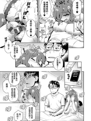[交介] スキならスキだしスキなだけ｜喜歡的話喜歡到底喜歡無極限 特裝版 [中国翻訳] [DL版]_113_fykc