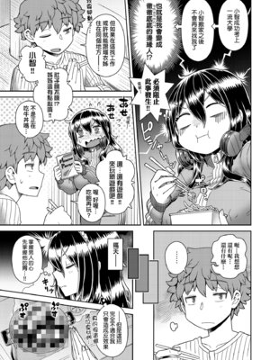 [交介] スキならスキだしスキなだけ｜喜歡的話喜歡到底喜歡無極限 特裝版 [中国翻訳] [DL版]_191_hjye