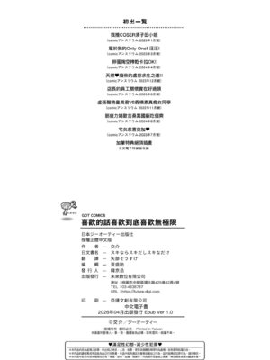 [交介] スキならスキだしスキなだけ｜喜歡的話喜歡到底喜歡無極限 特裝版 [中国翻訳] [DL版]_234_jogq