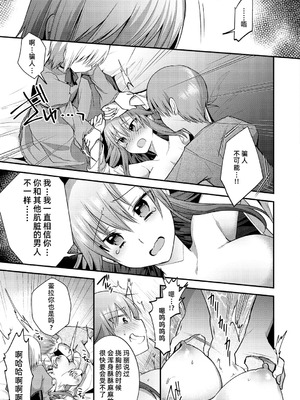 [森ぐる太] 続・確信犯 [DL版] [雪糕少女汉化组]_09_fngm