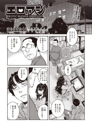 COMIC 阿吽 2026年4月号 [DL版]_007_euiw