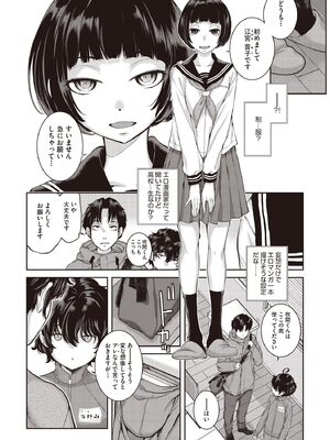 COMIC 阿吽 2026年4月号 [DL版]_012_ompr