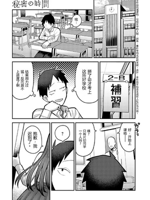 [エビフライ定食] 秘密の時間｜秘密的时间 [易碎品个人汉化]