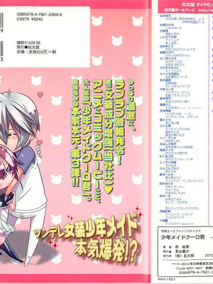[柊柾葵] 少年メイド クーロ君 ~ 女装っ子編[个人机翻汉化润色]_image_001