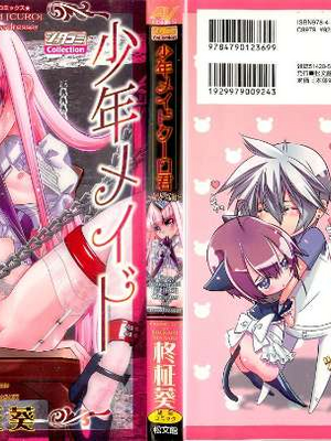 [柊柾葵] 少年メイド クーロ君 ~ 女装っ子編[个人机翻汉化润色]_image_002