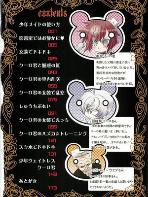 [柊柾葵] 少年メイド クーロ君 ~ 女装っ子編[个人机翻汉化润色]_image_007