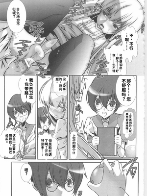 [柊柾葵] 少年メイド クーロ君 ~ 女装っ子編[个人机翻汉化润色]_image_016