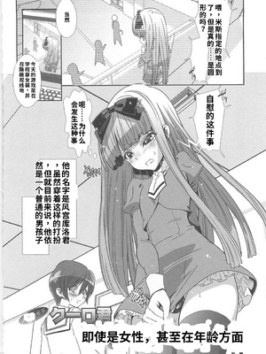 [柊柾葵] 少年メイド クーロ君 ~ 女装っ子編[个人机翻汉化润色]_image_029