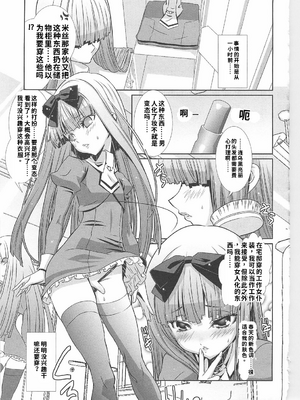 [柊柾葵] 少年メイド クーロ君 ~ 女装っ子編[个人机翻汉化润色]_image_030