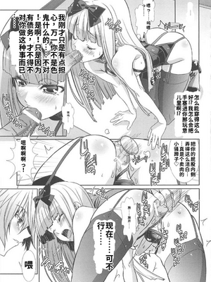 [柊柾葵] 少年メイド クーロ君 ~ 女装っ子編[个人机翻汉化润色]_image_036