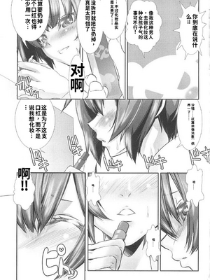 [柊柾葵] 少年メイド クーロ君 ~ 女装っ子編[个人机翻汉化润色]_image_048