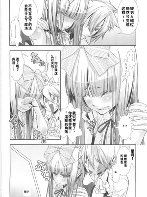 [柊柾葵] 少年メイド クーロ君 ~ 女装っ子編[个人机翻汉化润色]_image_053