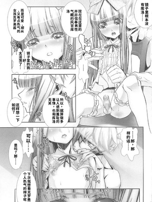 [柊柾葵] 少年メイド クーロ君 ~ 女装っ子編[个人机翻汉化润色]_image_054