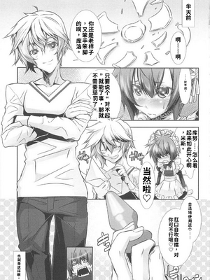 [柊柾葵] 少年メイド クーロ君 ~ 女装っ子編[个人机翻汉化润色]_image_064
