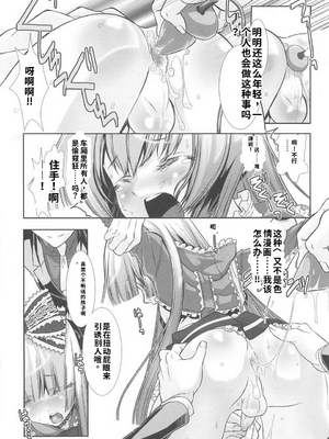 [柊柾葵] 少年メイド クーロ君 ~ 女装っ子編[个人机翻汉化润色]_image_069