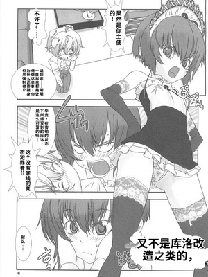 [柊柾葵] 少年メイド クーロ君 ~ 女装っ子編[个人机翻汉化润色]_image_078