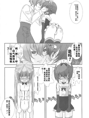 [柊柾葵] 少年メイド クーロ君 ~ 女装っ子編[个人机翻汉化润色]_image_079