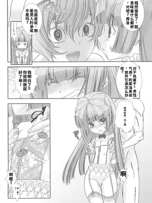 [柊柾葵] 少年メイド クーロ君 ~ 女装っ子編[个人机翻汉化润色]_image_081