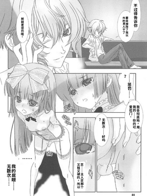 [柊柾葵] 少年メイド クーロ君 ~ 女装っ子編[个人机翻汉化润色]_image_083