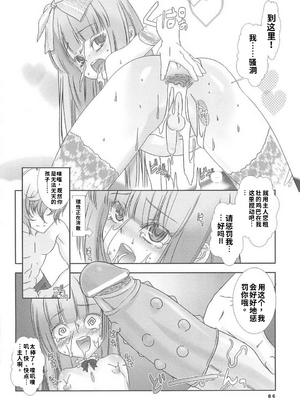 [柊柾葵] 少年メイド クーロ君 ~ 女装っ子編[个人机翻汉化润色]_image_089